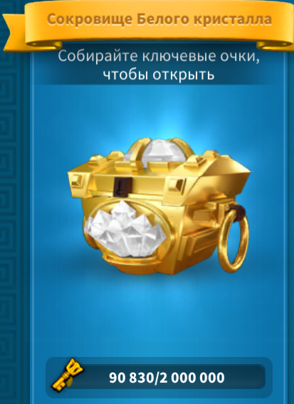 Alliance treasure